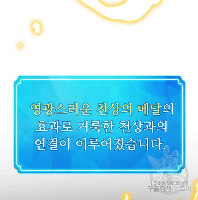 게임 최강 트롤러 20화 183