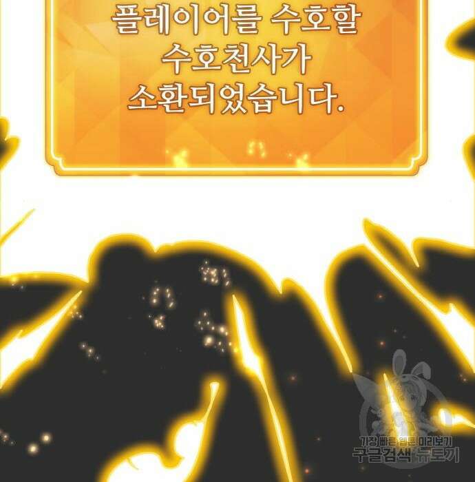 게임 최강 트롤러 20화 185