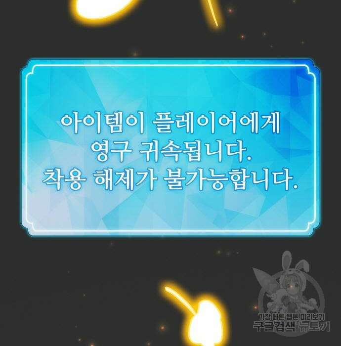 게임 최강 트롤러 20화 186