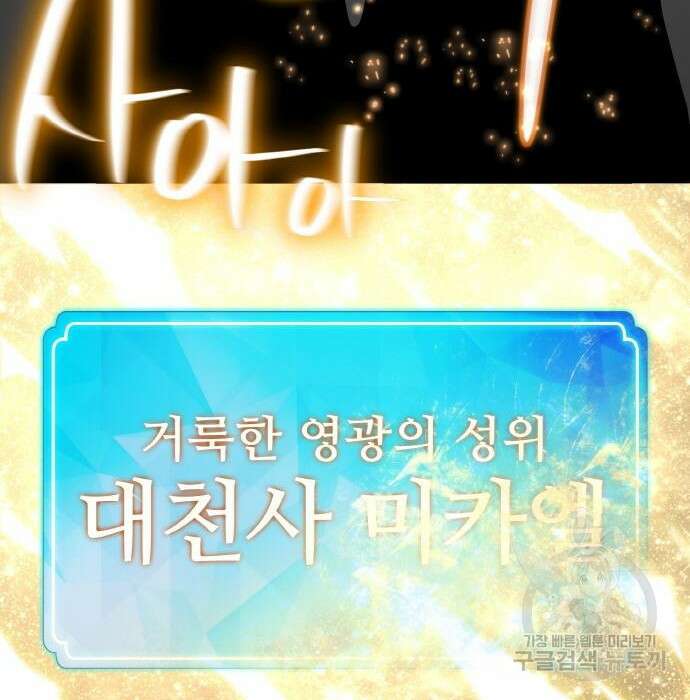 게임 최강 트롤러 20화 193
