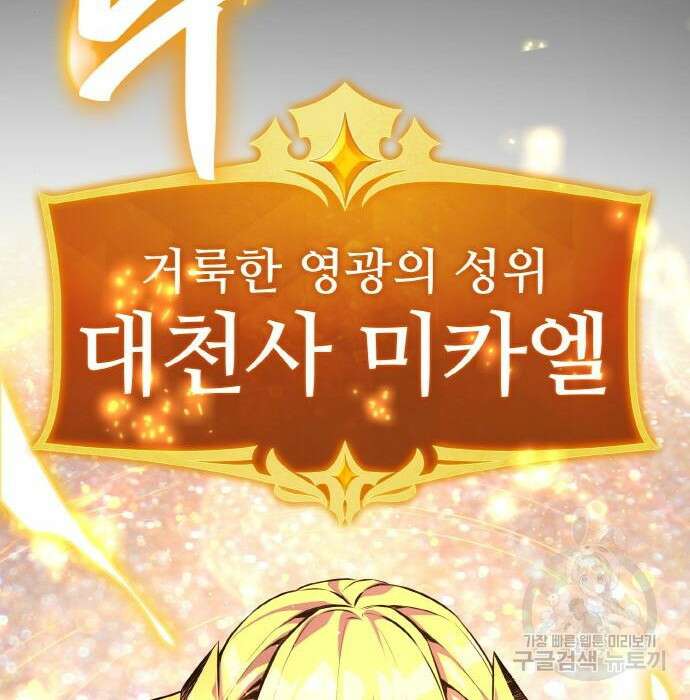 게임 최강 트롤러 20화 195
