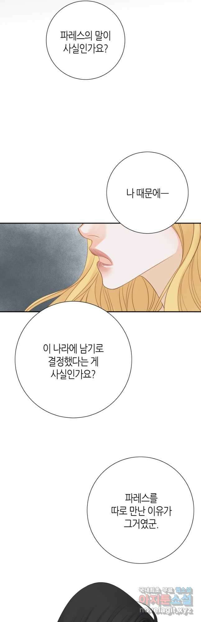 그녀, 비밀의 군주 99화 8