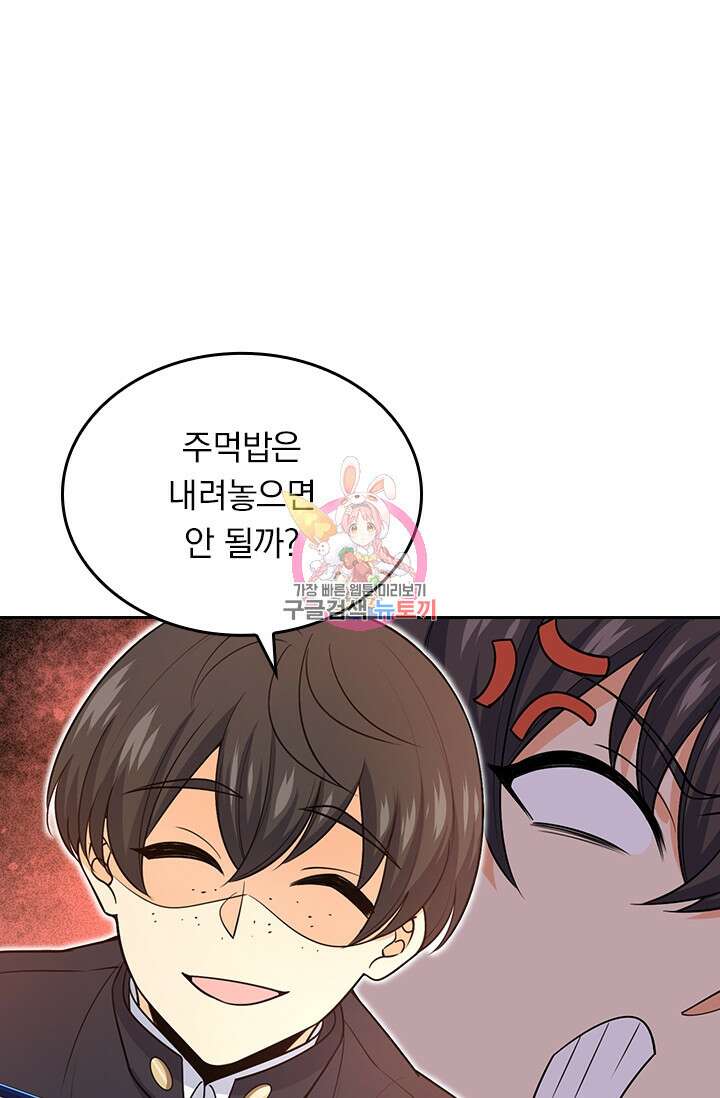 악역 플레이어는 강해지고 싶다 212화 1