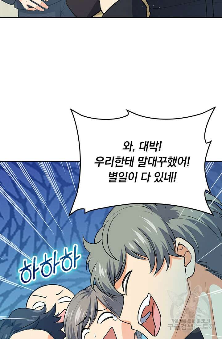 악역 플레이어는 강해지고 싶다 212화 4