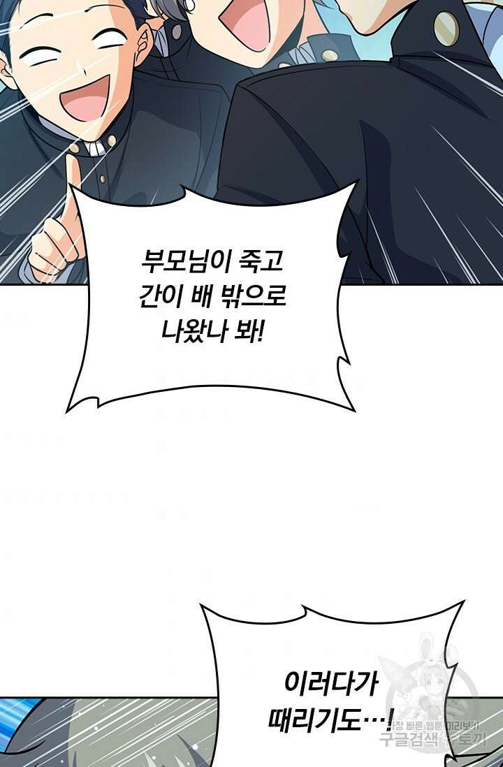 악역 플레이어는 강해지고 싶다 212화 5