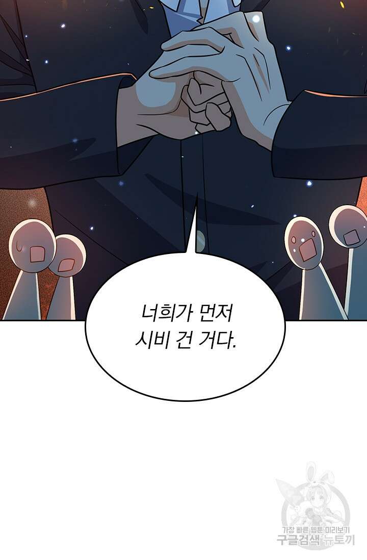 악역 플레이어는 강해지고 싶다 212화 13