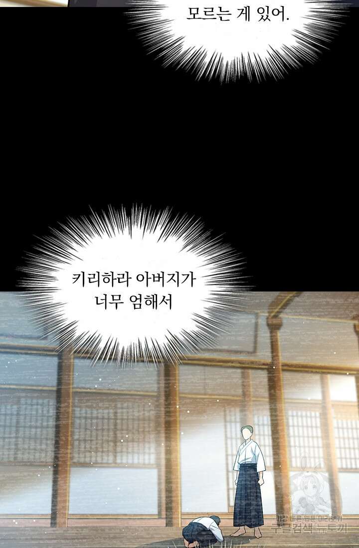악역 플레이어는 강해지고 싶다 212화 24