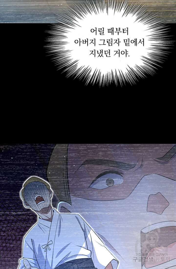 악역 플레이어는 강해지고 싶다 212화 25