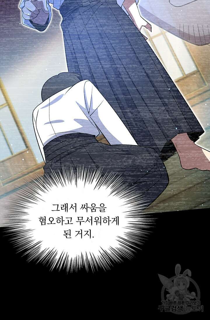 악역 플레이어는 강해지고 싶다 212화 26