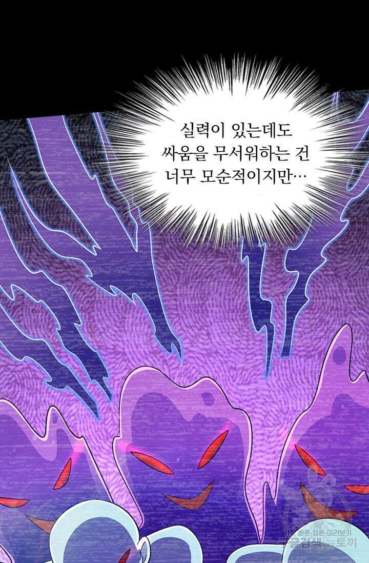 악역 플레이어는 강해지고 싶다 212화 27