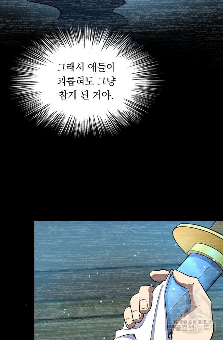 악역 플레이어는 강해지고 싶다 212화 29
