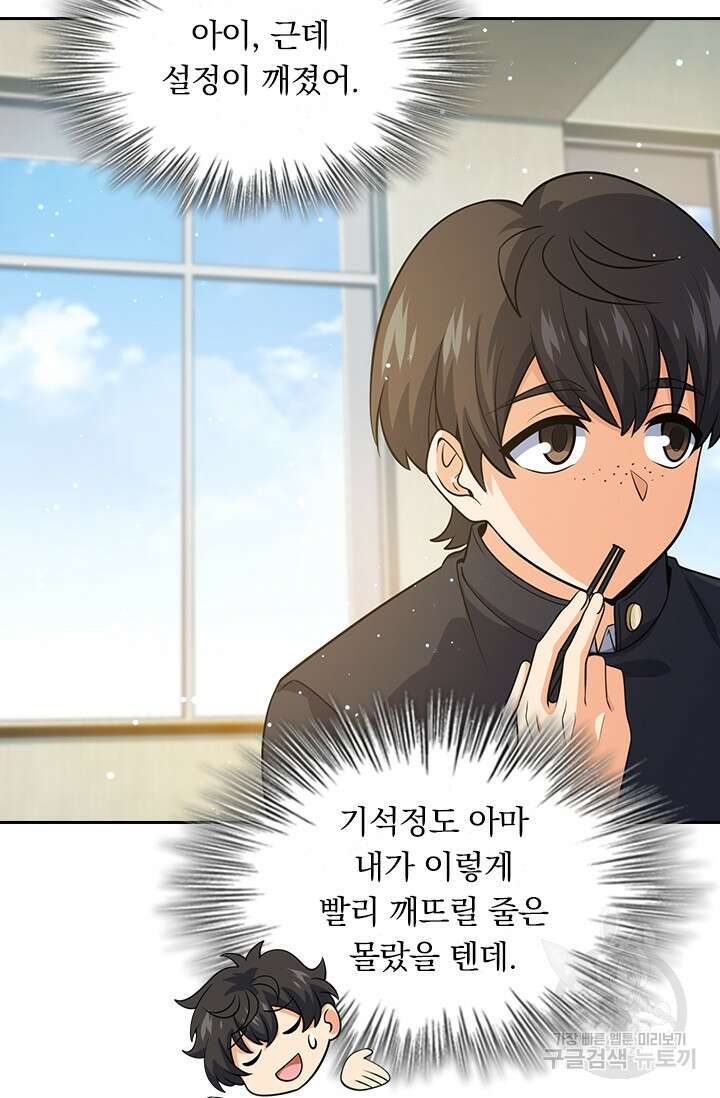 악역 플레이어는 강해지고 싶다 212화 32