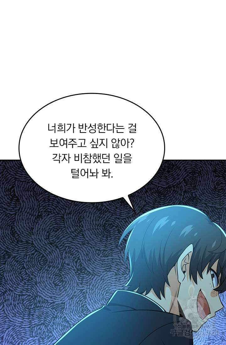 악역 플레이어는 강해지고 싶다 212화 34