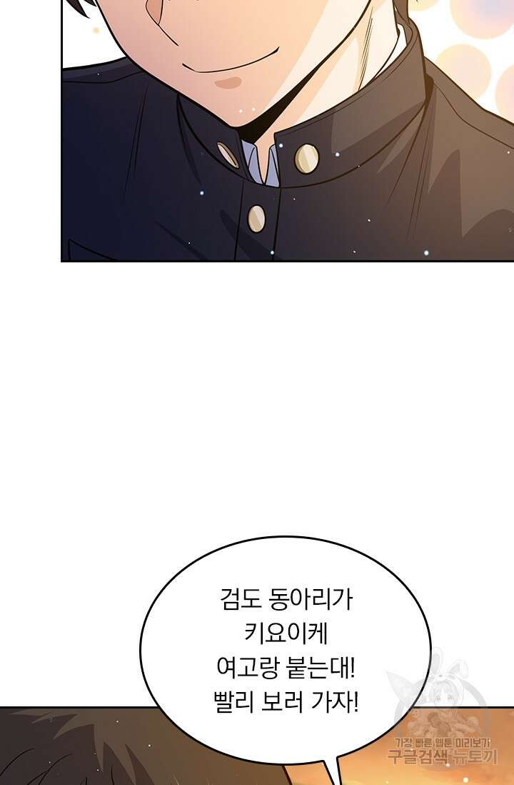 악역 플레이어는 강해지고 싶다 212화 38
