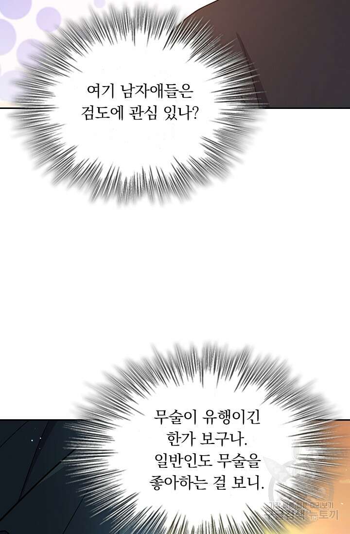 악역 플레이어는 강해지고 싶다 212화 41