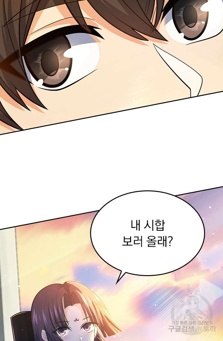 악역 플레이어는 강해지고 싶다 212화 43