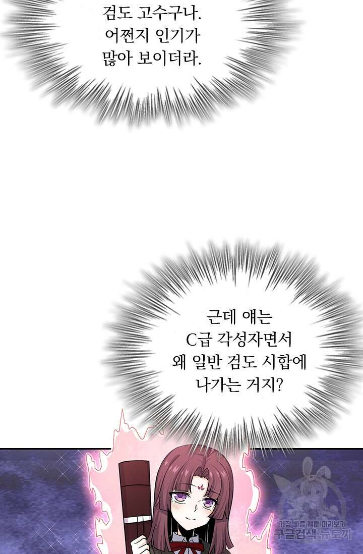 악역 플레이어는 강해지고 싶다 212화 49