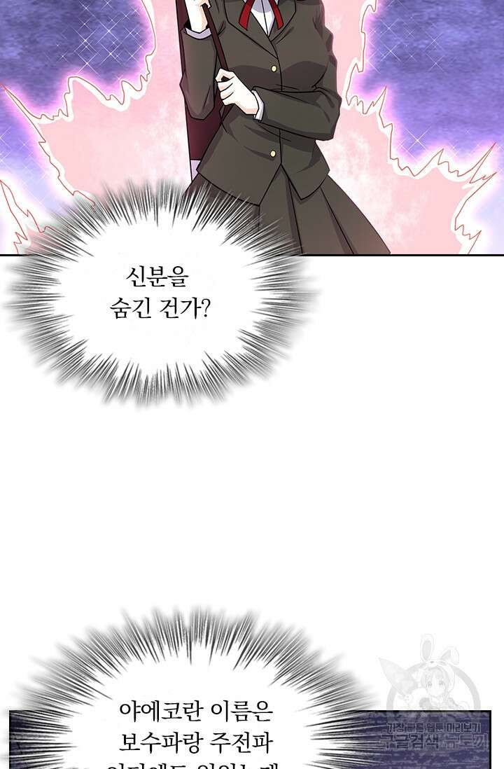 악역 플레이어는 강해지고 싶다 212화 50
