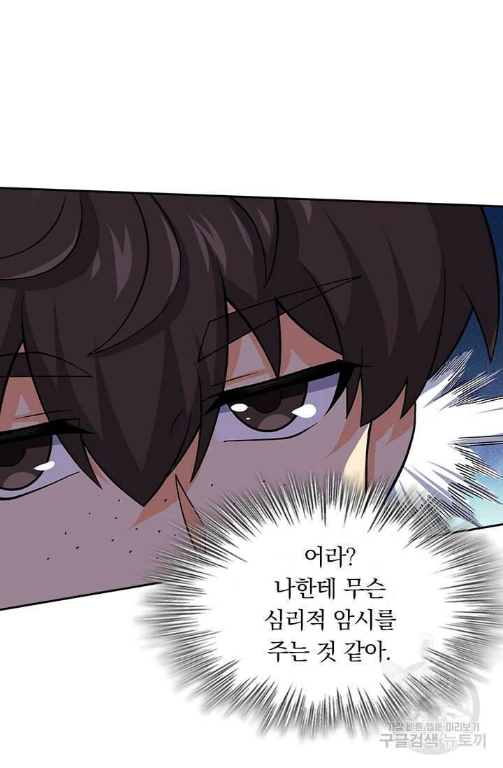 악역 플레이어는 강해지고 싶다 212화 53