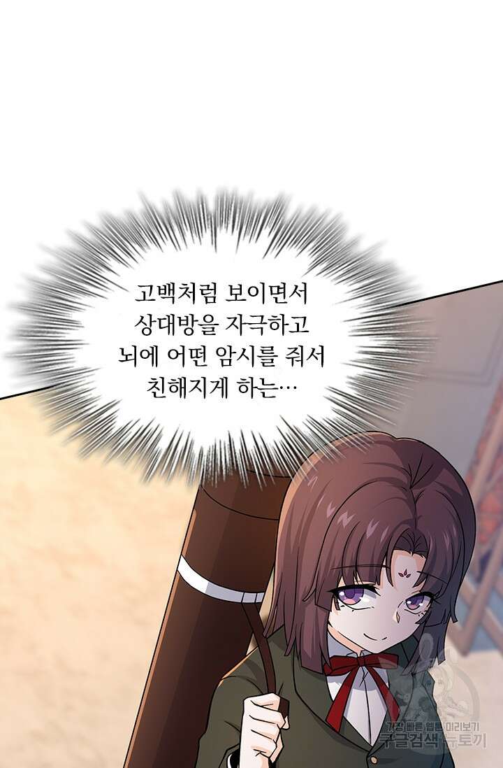 악역 플레이어는 강해지고 싶다 212화 54