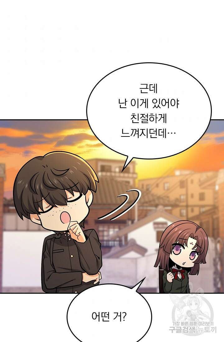 악역 플레이어는 강해지고 싶다 212화 56
