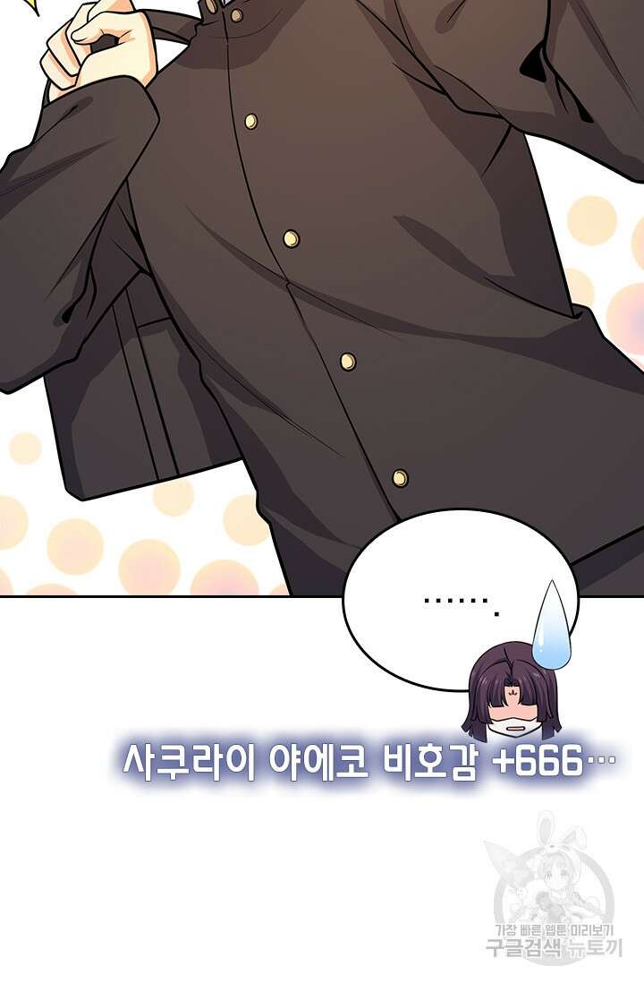 악역 플레이어는 강해지고 싶다 212화 58