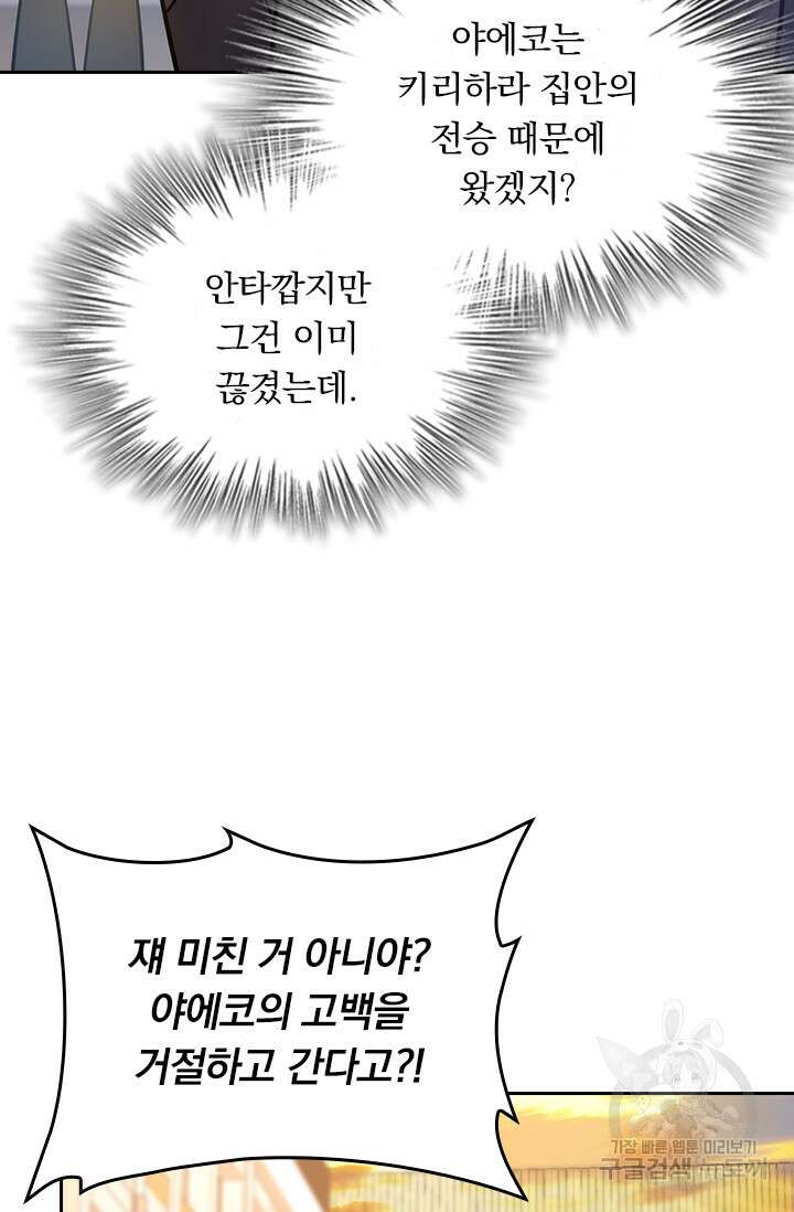 악역 플레이어는 강해지고 싶다 212화 61