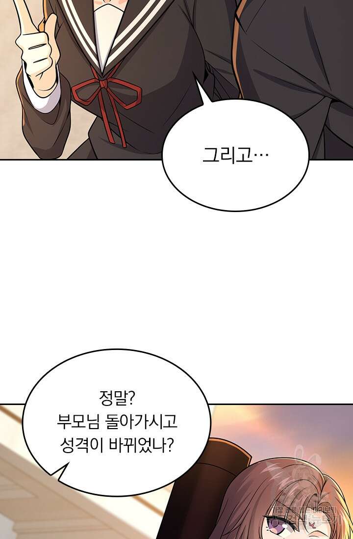 악역 플레이어는 강해지고 싶다 212화 64