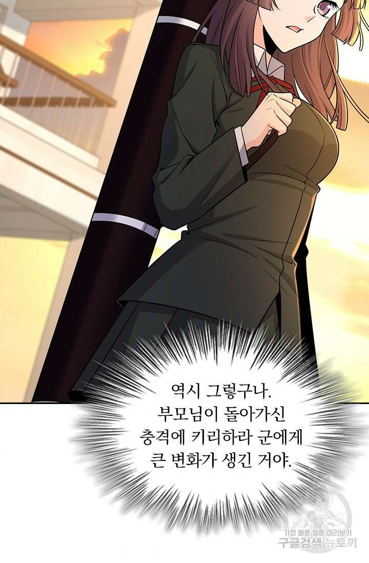악역 플레이어는 강해지고 싶다 212화 65