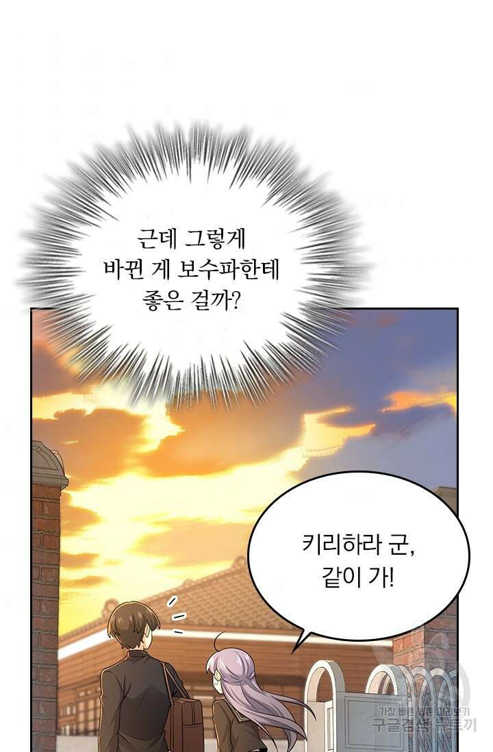 악역 플레이어는 강해지고 싶다 212화 66