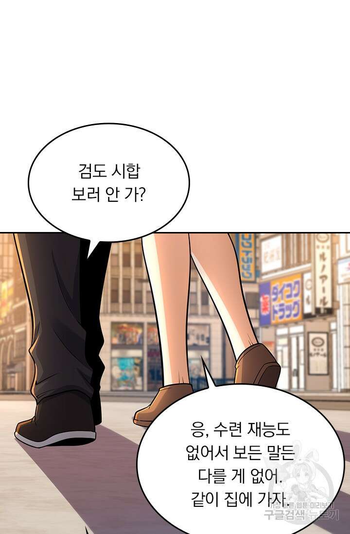 악역 플레이어는 강해지고 싶다 212화 68
