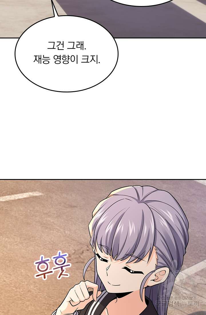 악역 플레이어는 강해지고 싶다 212화 69
