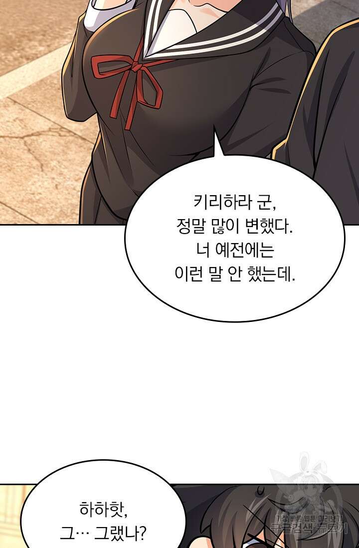 악역 플레이어는 강해지고 싶다 212화 70