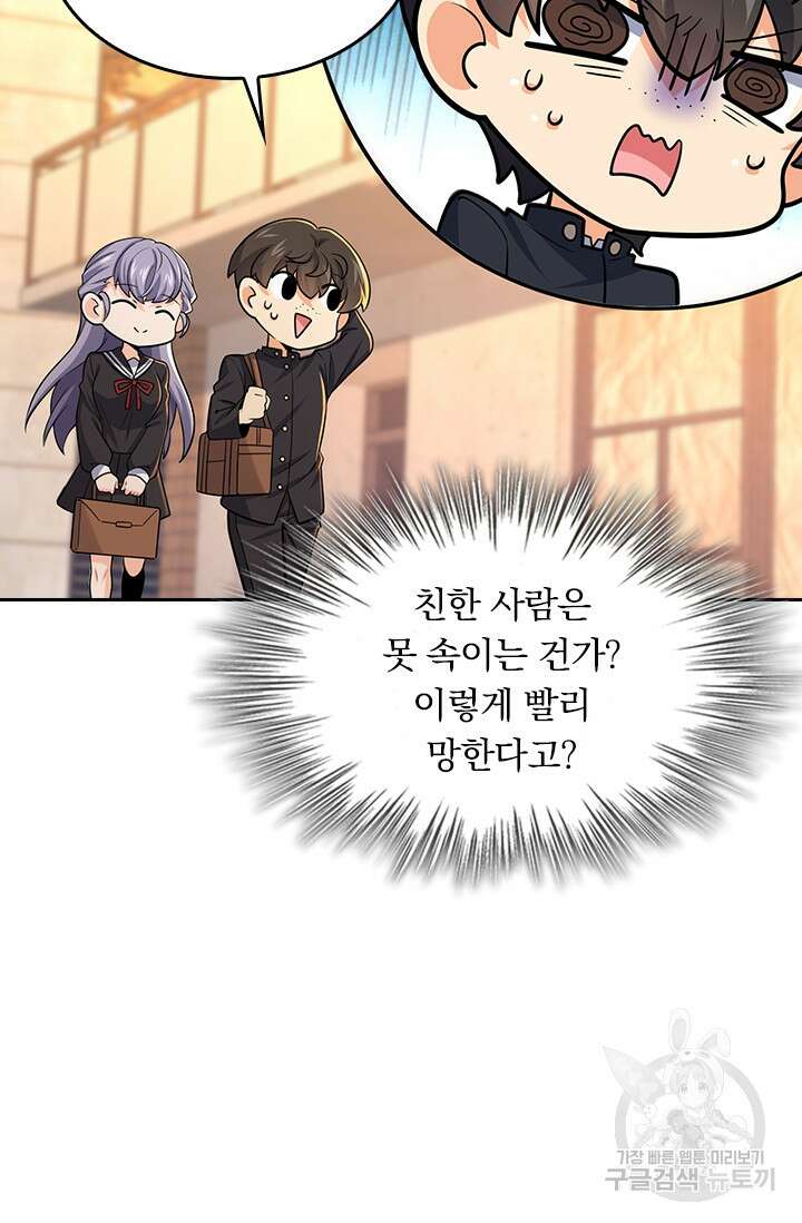 악역 플레이어는 강해지고 싶다 212화 71