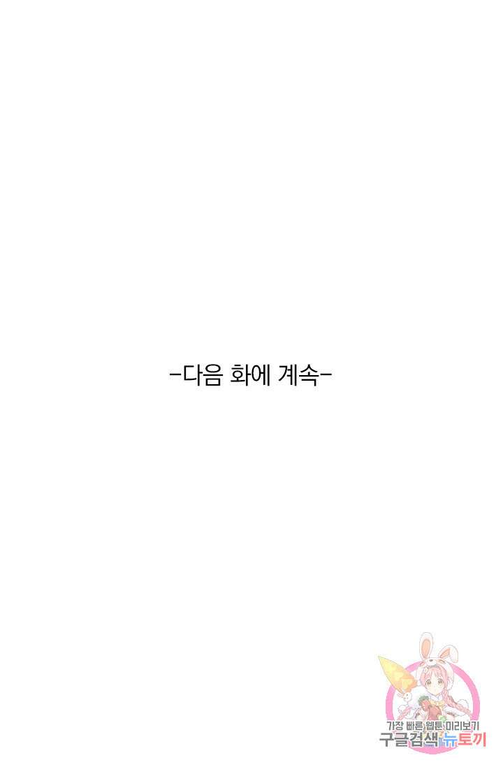 악역 플레이어는 강해지고 싶다 212화 72