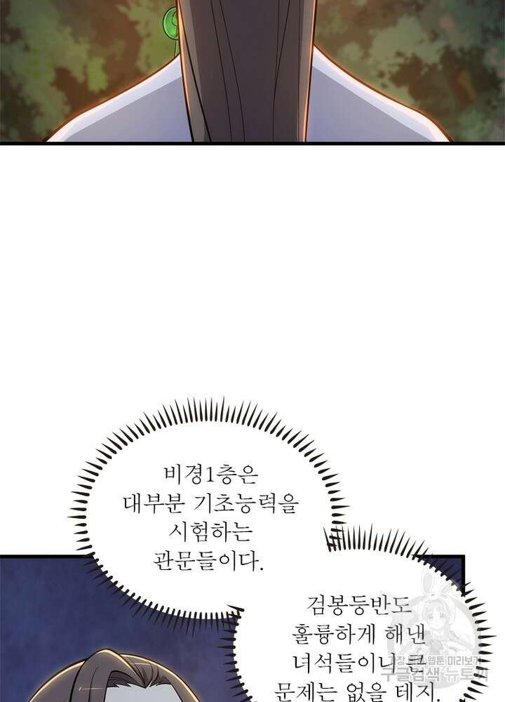 환생불사 31화 9