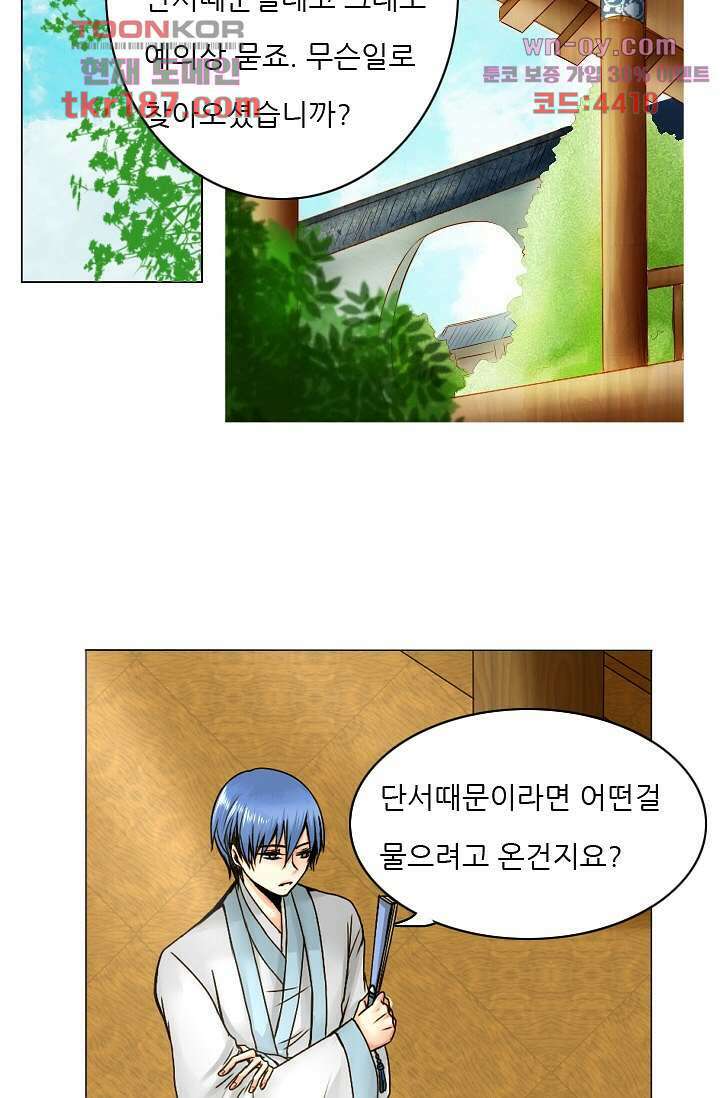 소녀지몽(개정판) 12화 3