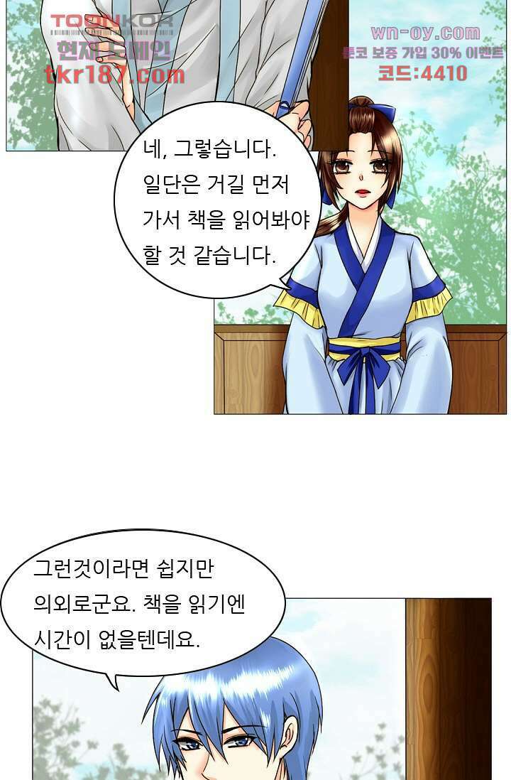소녀지몽(개정판) 12화 5