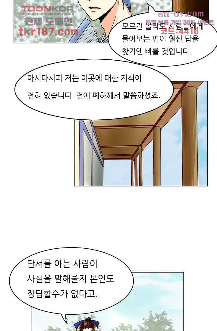 소녀지몽(개정판) 12화 6