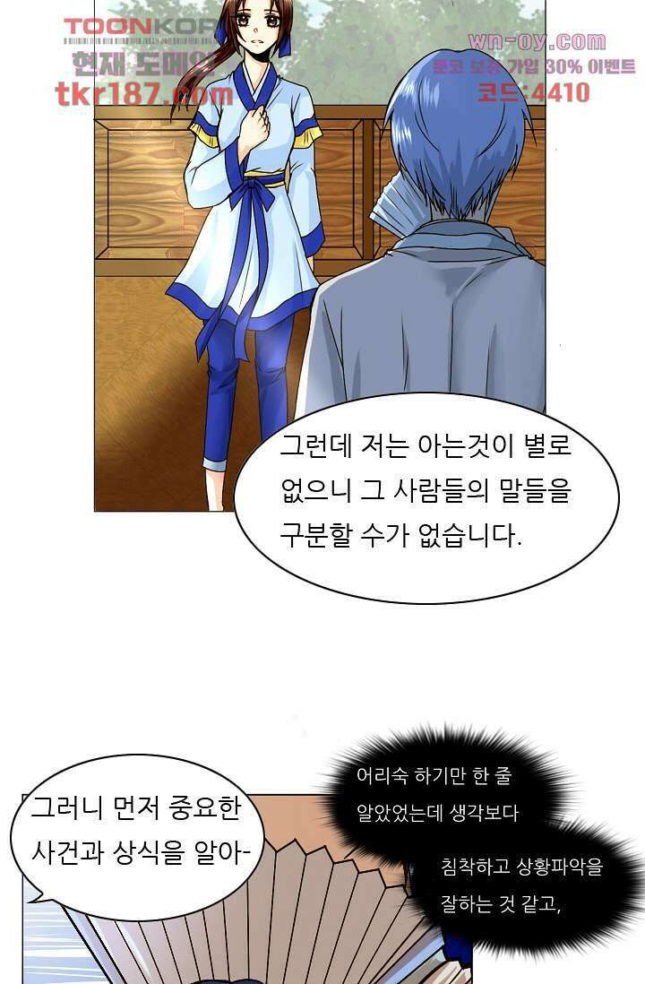 소녀지몽(개정판) 12화 7