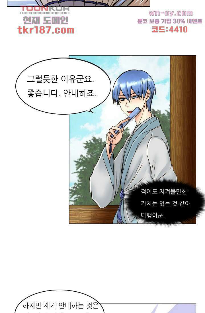 소녀지몽(개정판) 12화 8