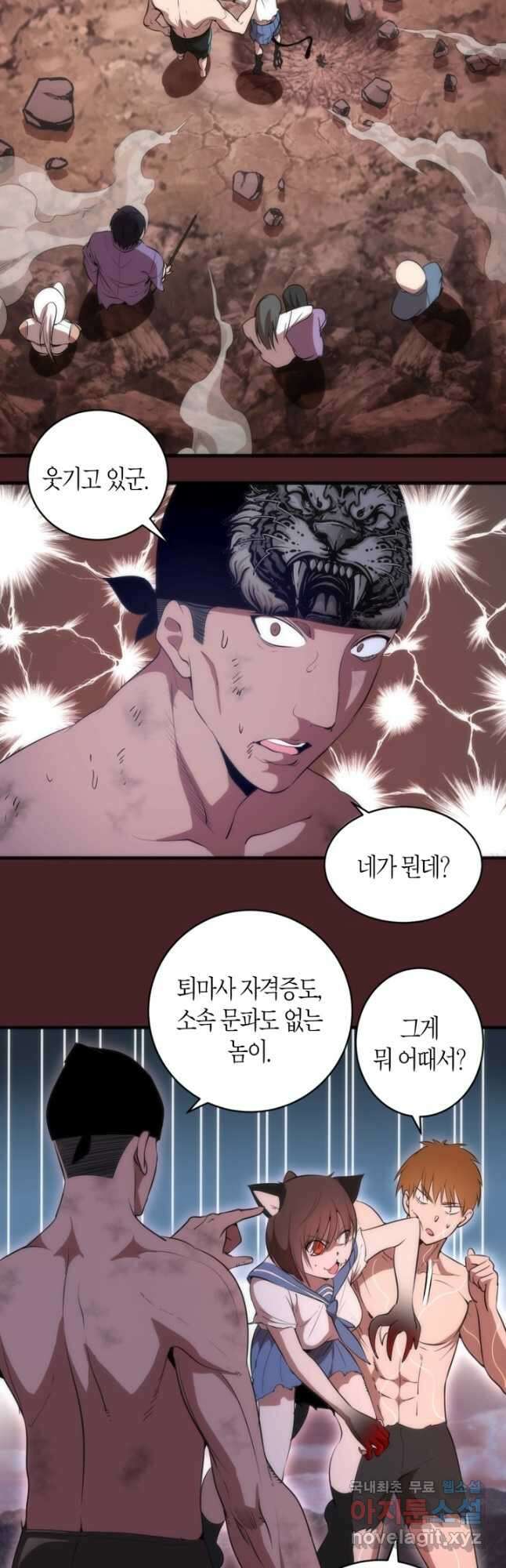 천재 퇴마사가 자꾸 강해져 138화 2