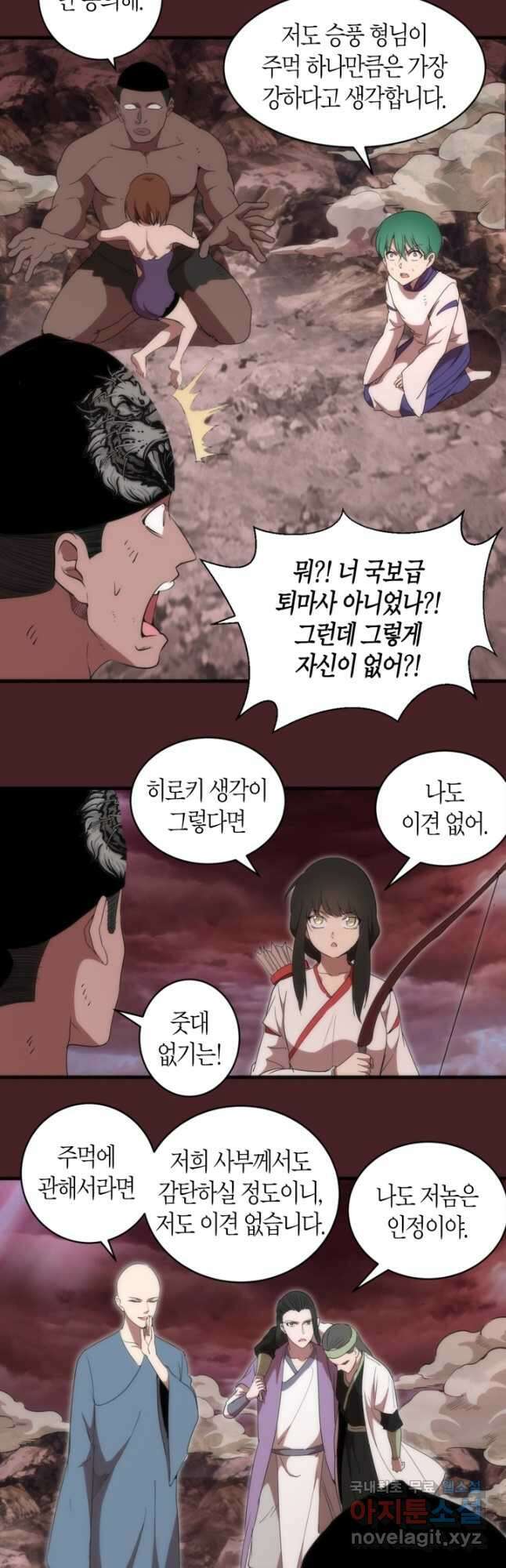 천재 퇴마사가 자꾸 강해져 138화 4