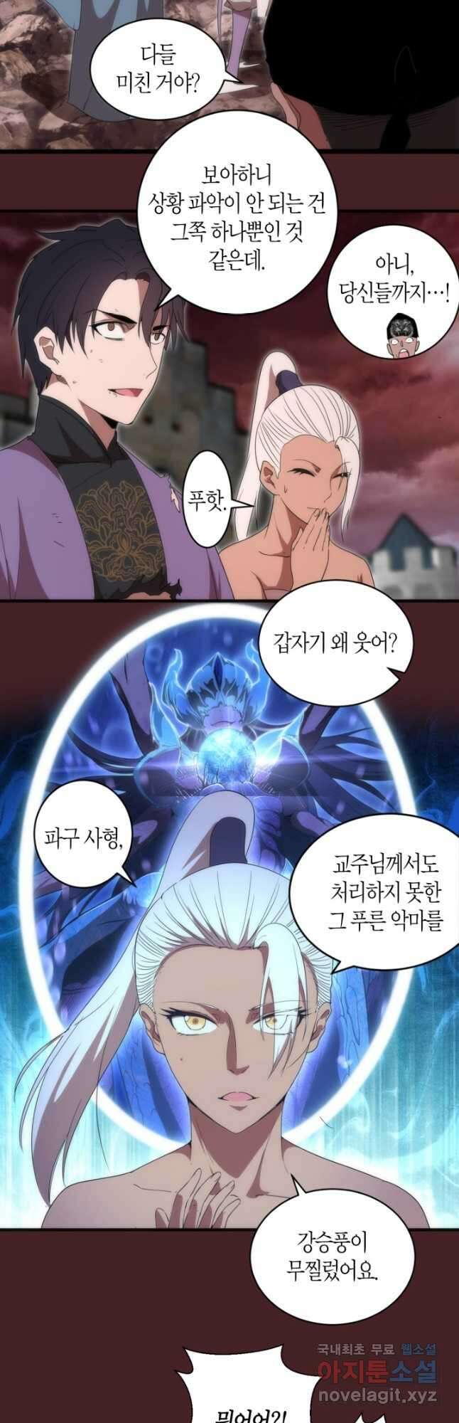 천재 퇴마사가 자꾸 강해져 138화 5