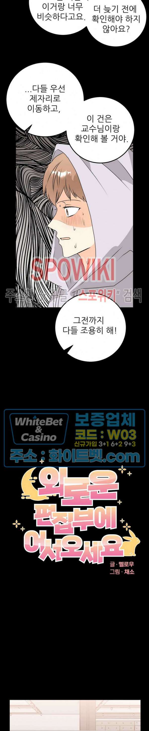 외로운 편집부에 어서오세요 23화 3