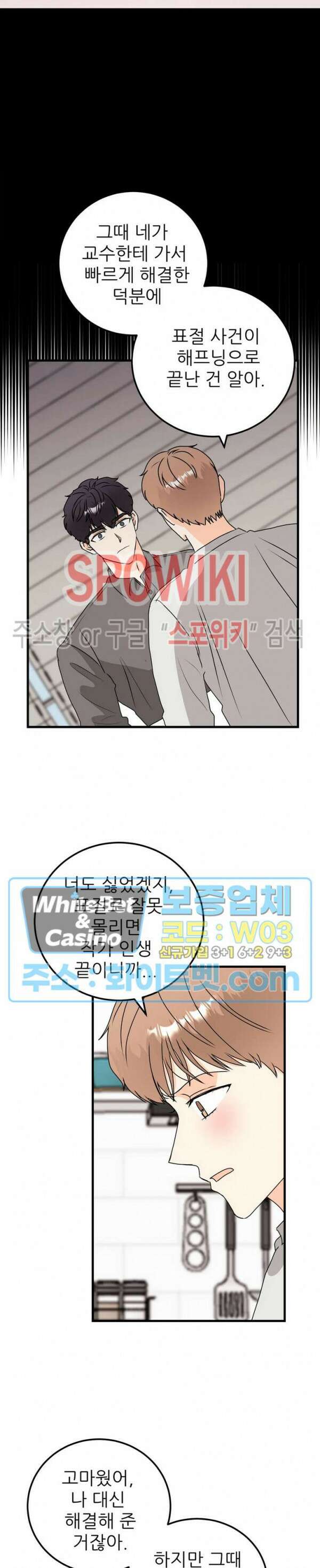 외로운 편집부에 어서오세요 23화 12
