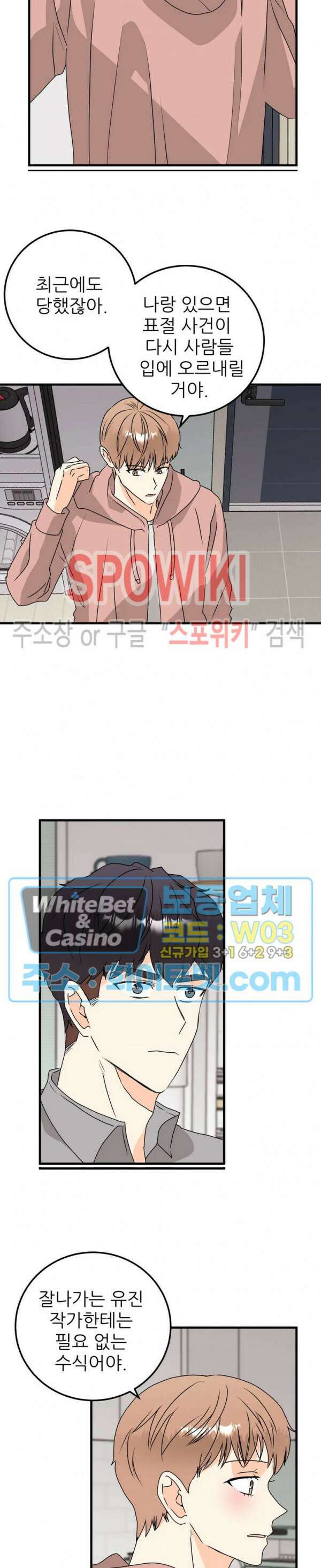 외로운 편집부에 어서오세요 23화 17