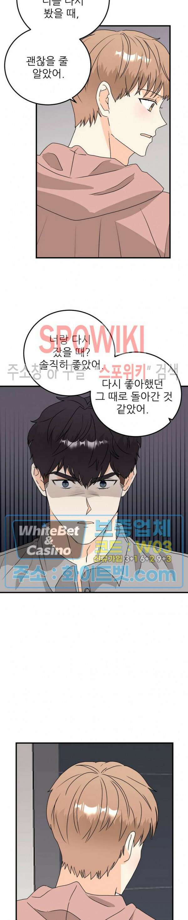 외로운 편집부에 어서오세요 23화 19