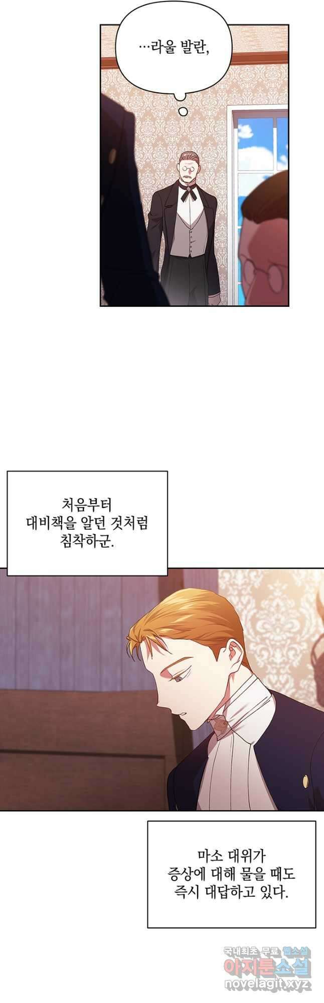 이 결혼은 어차피 망하게 되어 있다 36화 6