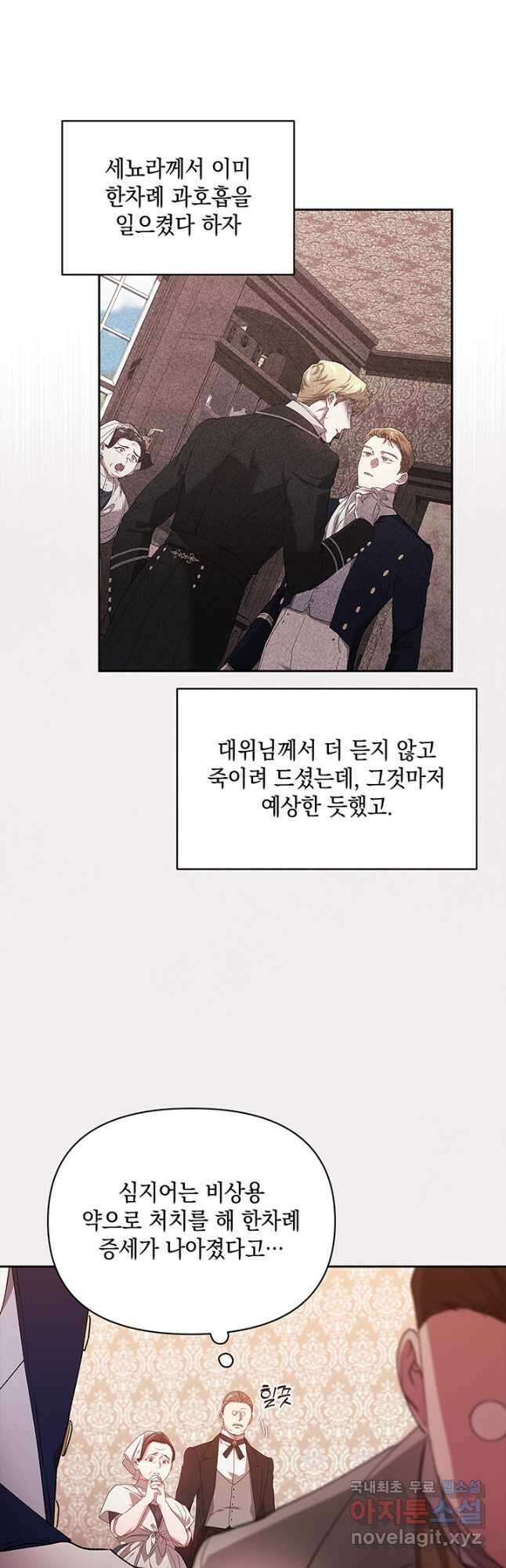 이 결혼은 어차피 망하게 되어 있다 36화 7